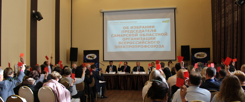 Состоялась XXIII отчётно-выборная конференция Самарской областной организации