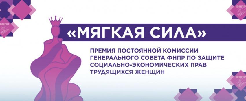 Продлен сбор заявок для участия в Премии «Мягкая сила»