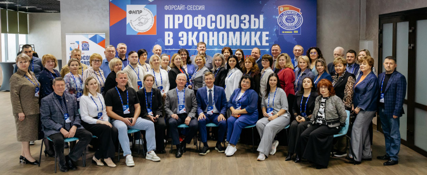 Всероссийский Электропрофсоюз определяет векторы развития на стратегической форсайт-сессии в Сочи