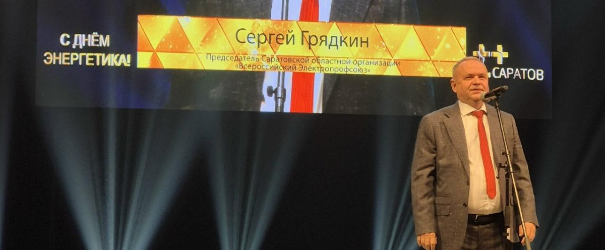 Энергия тепла и света: Поздравления с Днём энергетика и юбилеем «Т Плюс»