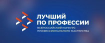 Подведены итоги заключительного федерального этапа Всероссийского конкурса «Лучший по профессии» в номинации «Электромонтер»