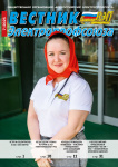 Вышел очередной номер журнала «Вестник Электропрофсоюза»