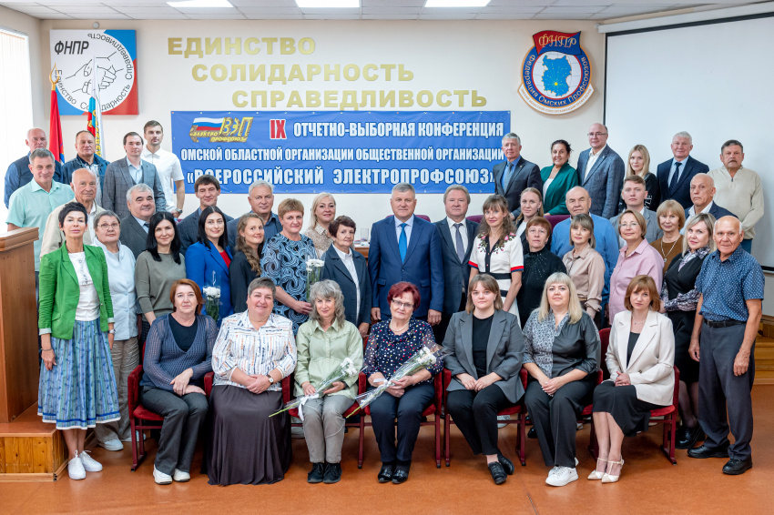 IX отчетно-выборная конференция Омской областной организации ВЭП
