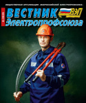 Информируем, что вышел из печати очередной выпуск журнала «Вестник Электропрофсоюза» №8-2025 