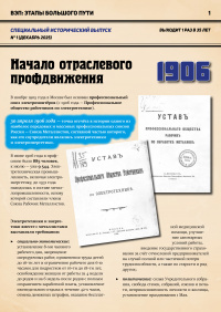 Исторический буклет «Этапы большого пути ВЭП»