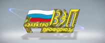 В адрес делегатов Х съезда Профсоюза и в связи с 35-летием ВЭП поступили поздравления от коллег, социальных партнеров и международных профцентров 