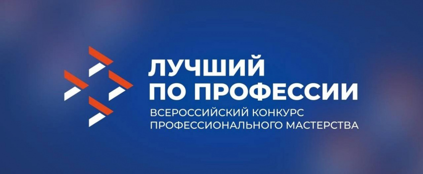 Подведены итоги заключительного федерального этапа Всероссийского конкурса «Лучший по профессии» в номинации «Электромонтер»