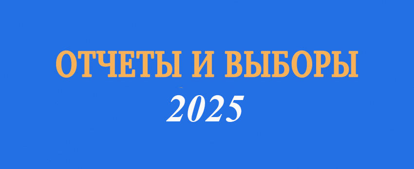 Во Всероссийском Электропрофсоюзе продолжается отчетно-выборная кампания. Определяем приоритеты на будущий период