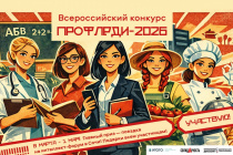 Профледи-2026