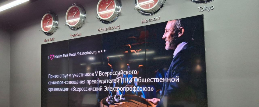 В Екатеринбурге начал работу V Всероссийский семинар-совещание председателей первичных профсоюзных организаций ВЭП