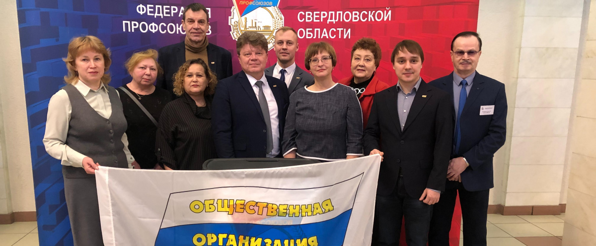 День профсоюзного активиста в Свердловской области