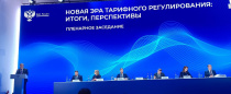 В Сочи прошла X Всероссийская тарифная конференция ФАС России