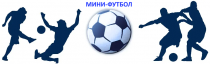 В Витебске стартует Международный турнир по мини-футболу, посвященный 95-летнему юбилею образования Белорусской энергосистемы