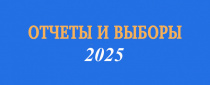 Во Всероссийском Электропрофсоюзе продолжается отчетно-выборная кампания. Определяем приоритеты на будущий период