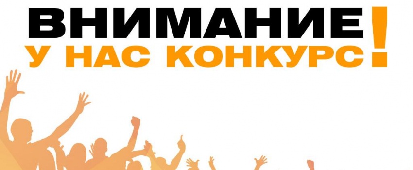 Продолжается прием документов для участия в конкурсе «Лучший коллективный договор» - 2025