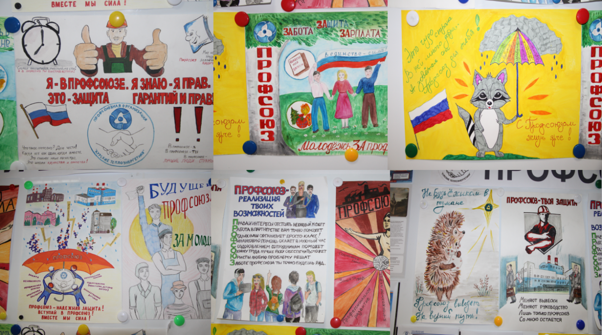 Я в Профсоюзе!