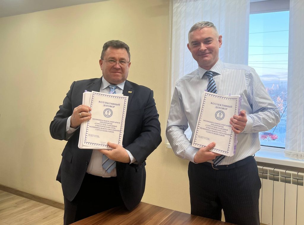Новый коллективный договор подписан: социальный диалог позволил сохранить гарантии для работников Сургутских районных электрических сетей