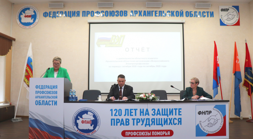 В Архангельске прошла XII отчетно-выборная конференция  