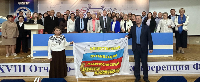 XXVII Отчётно-выборная конференция Ростовской областной организации ВЭП