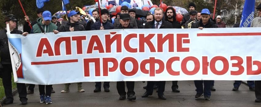 Профсоюзы Алтая приняли Обращение к Губернатору, Правительству и работодателям Алтайского края