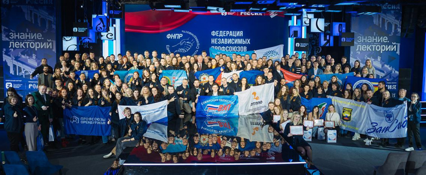 Начался прием заявок на молодежные конкурсы ФНПР